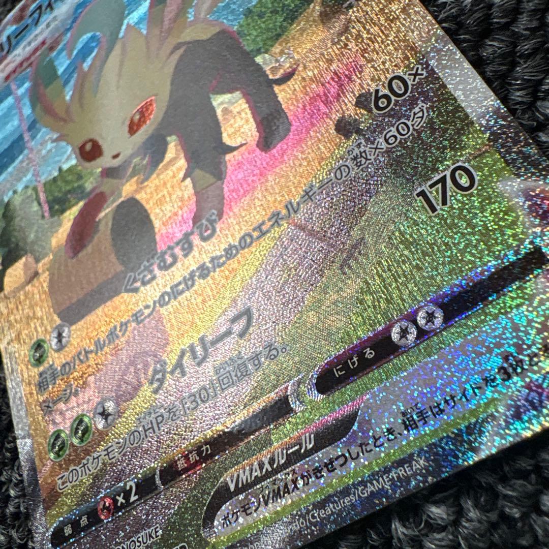ポケモンカード　リーフィア　VMAX SAR