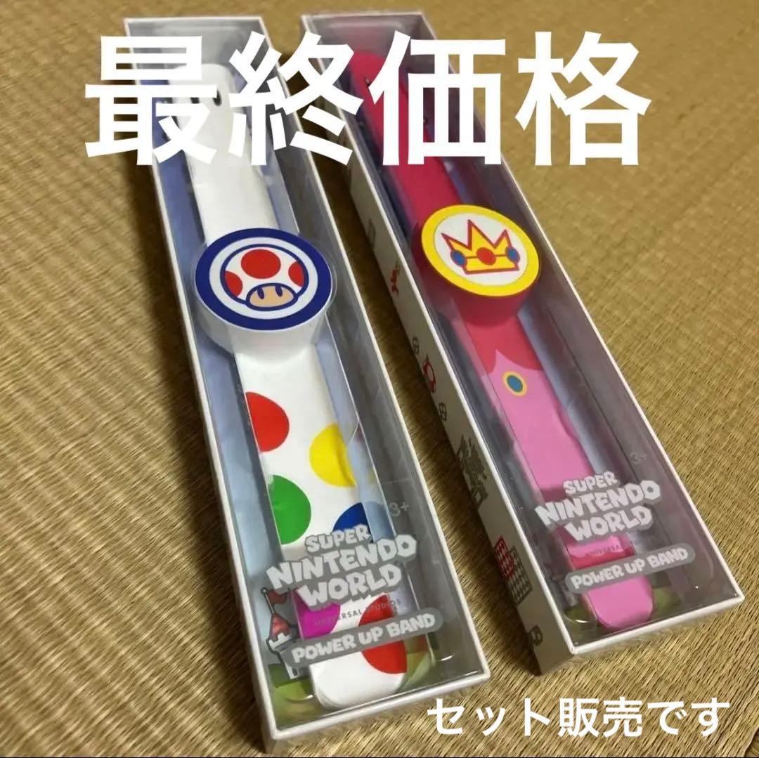 スーパーニンテンドーワールド パワーアップバンド 2個セット