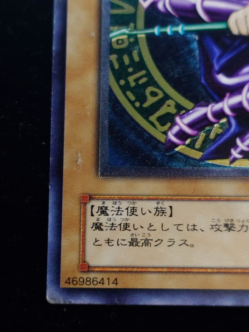 ブラック・マジシャン レリーフ