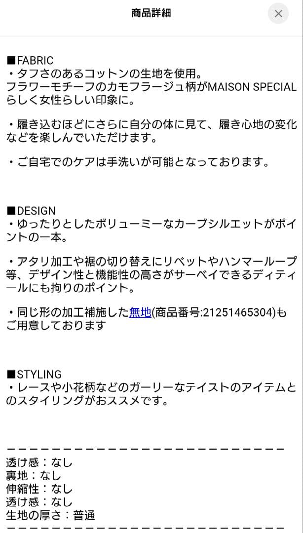 〇MAISON SPECIAL〇フラワーカモフラージュカーブパンツ