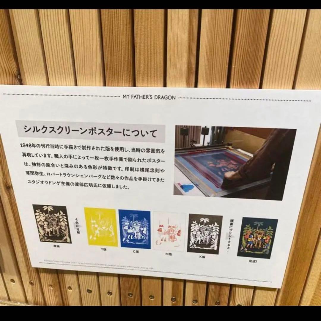 新品　エルマーのぼうけん展　限定　エルマー　りゅう　ポスター　シルクスクリーン