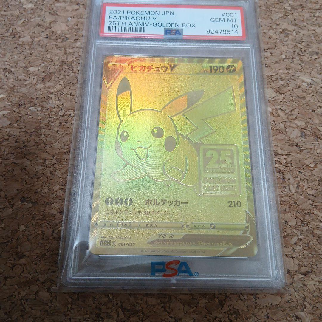 ゴールデンピカチュウpsa10