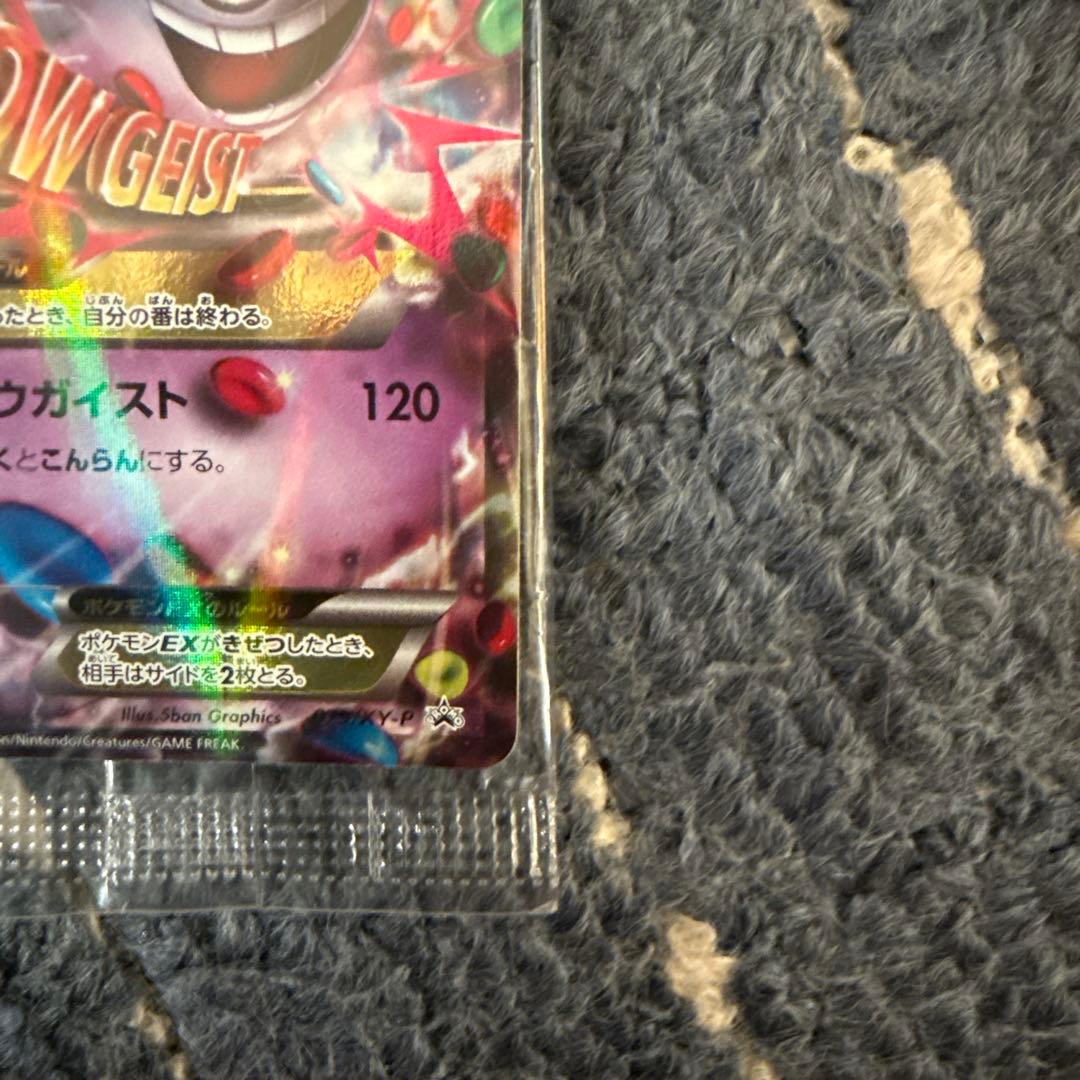 ポケモンカード　MゲンガーEX プロモ　新品未開封