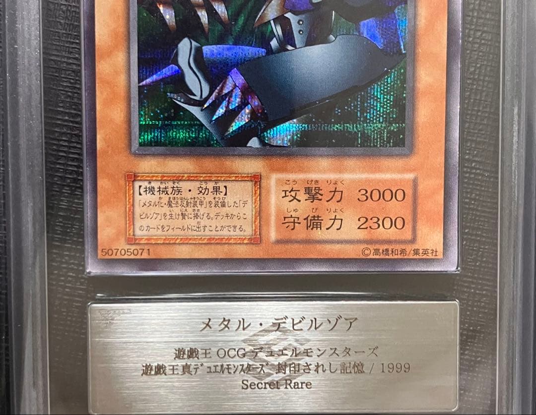 遊戯王　メタル・デビルゾア　初期　シークレットレア　ARS9