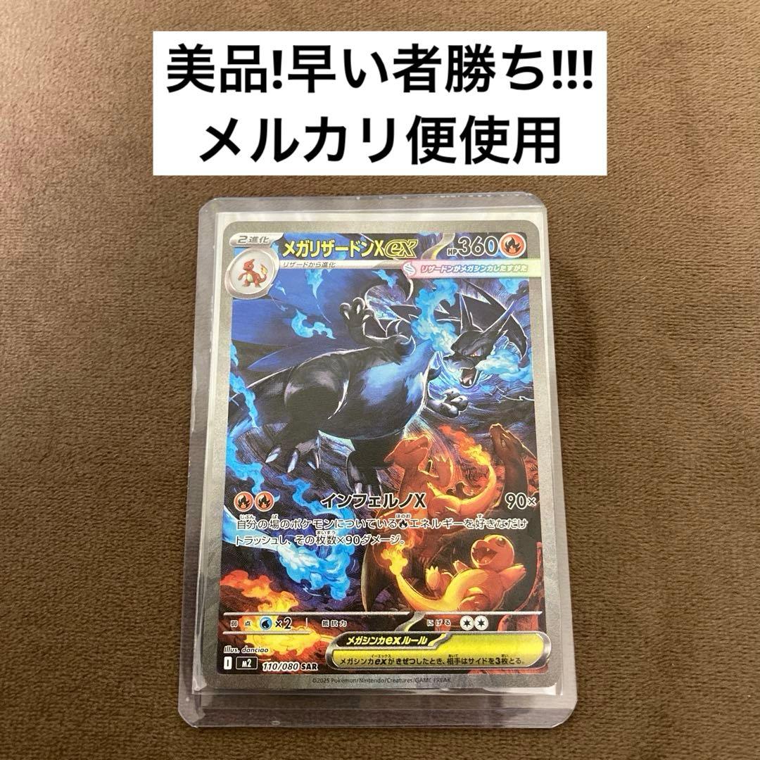 早い者勝ち!!!ポケモンカード メガリザードンX ex SAR インフェルノX
