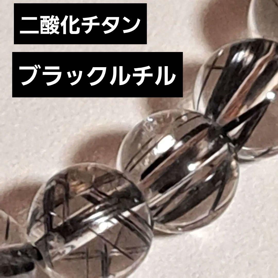 ブラックルチル クォーツ ブレスレット 二酸化チタンの本物ルチル 激レア品