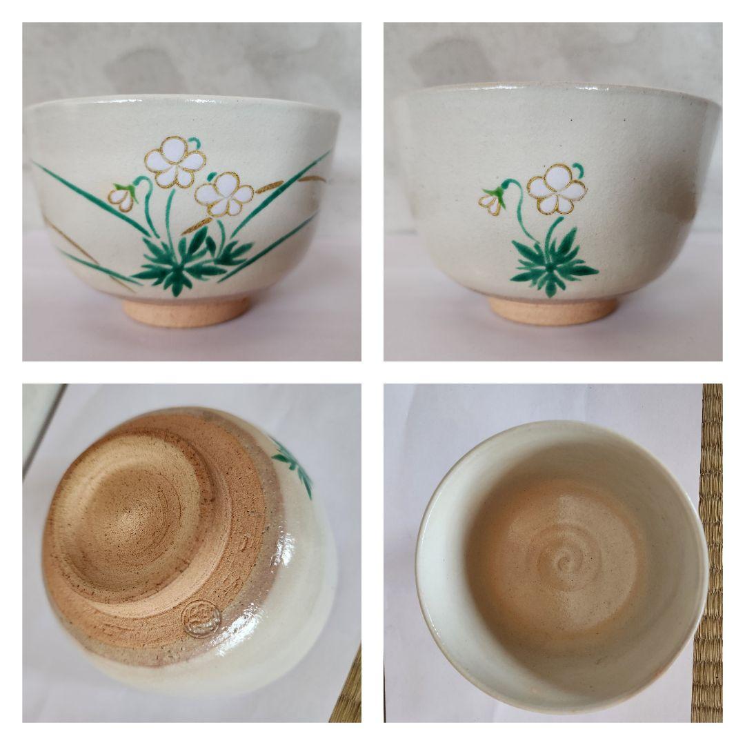 抹茶碗 5個セット 京焼 お稽古 来客 表千家 裏千家 茶道