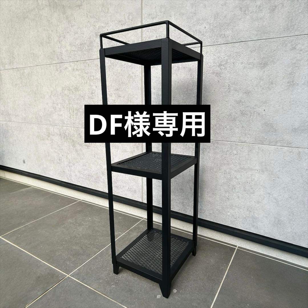 DF 2段シェルフ