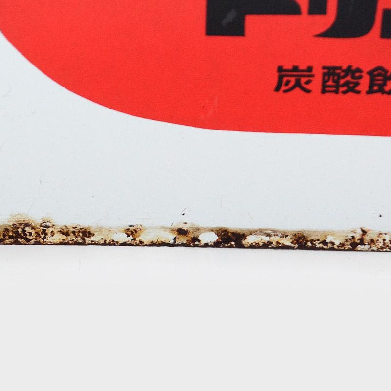 masa昭和レトロ★大塚製薬製　オロナミンC　両面ホーロー　巨人の星　②