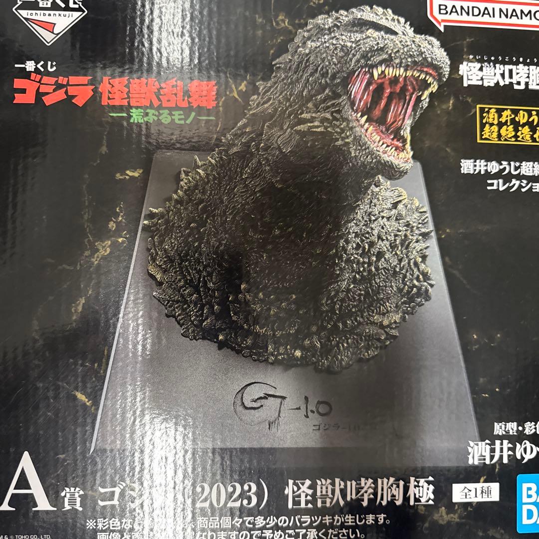 一番くじ　ゴジラ　Ａ賞　ラスワン　セット売り