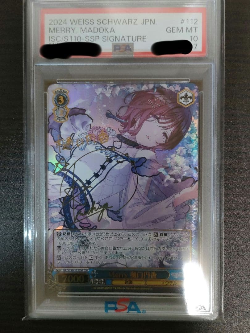 ヴァイスシュヴァルツ　樋口円香　浅倉透　SSP　psa10　連番セット販売