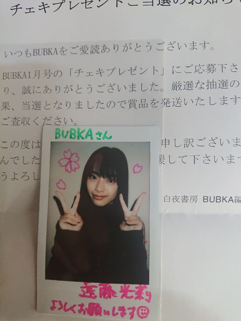遠藤光莉(櫻坂46) BUBKA 直筆サイン入りチェキ