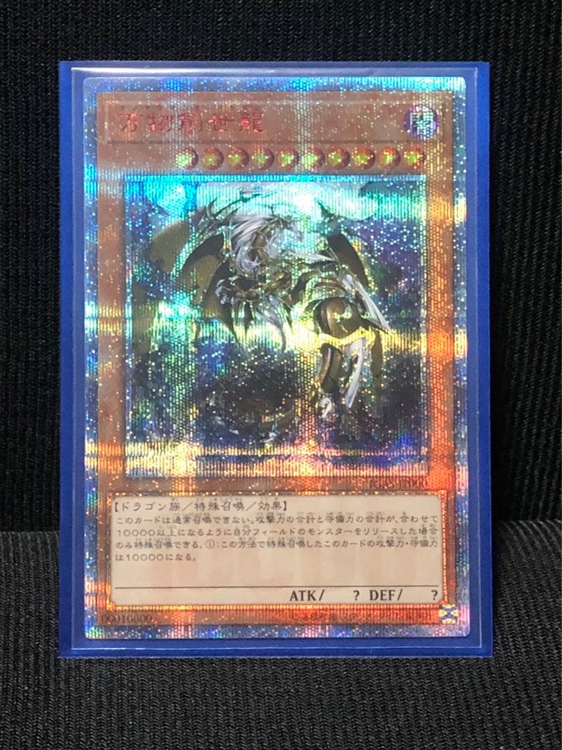 遊戯王　日版　万物創世龍