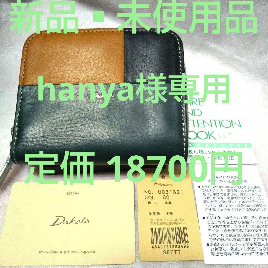 ♥Dakota 未使用品 二つ折り財布 ブロッコ ネイビー ユニセックス仕様♥