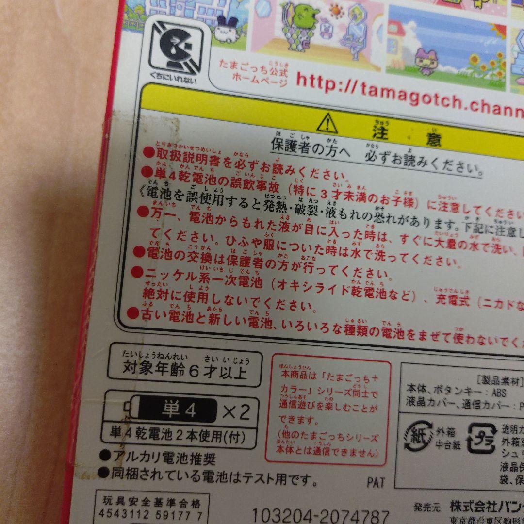 たまごっちプラスヘキサゴン 赤