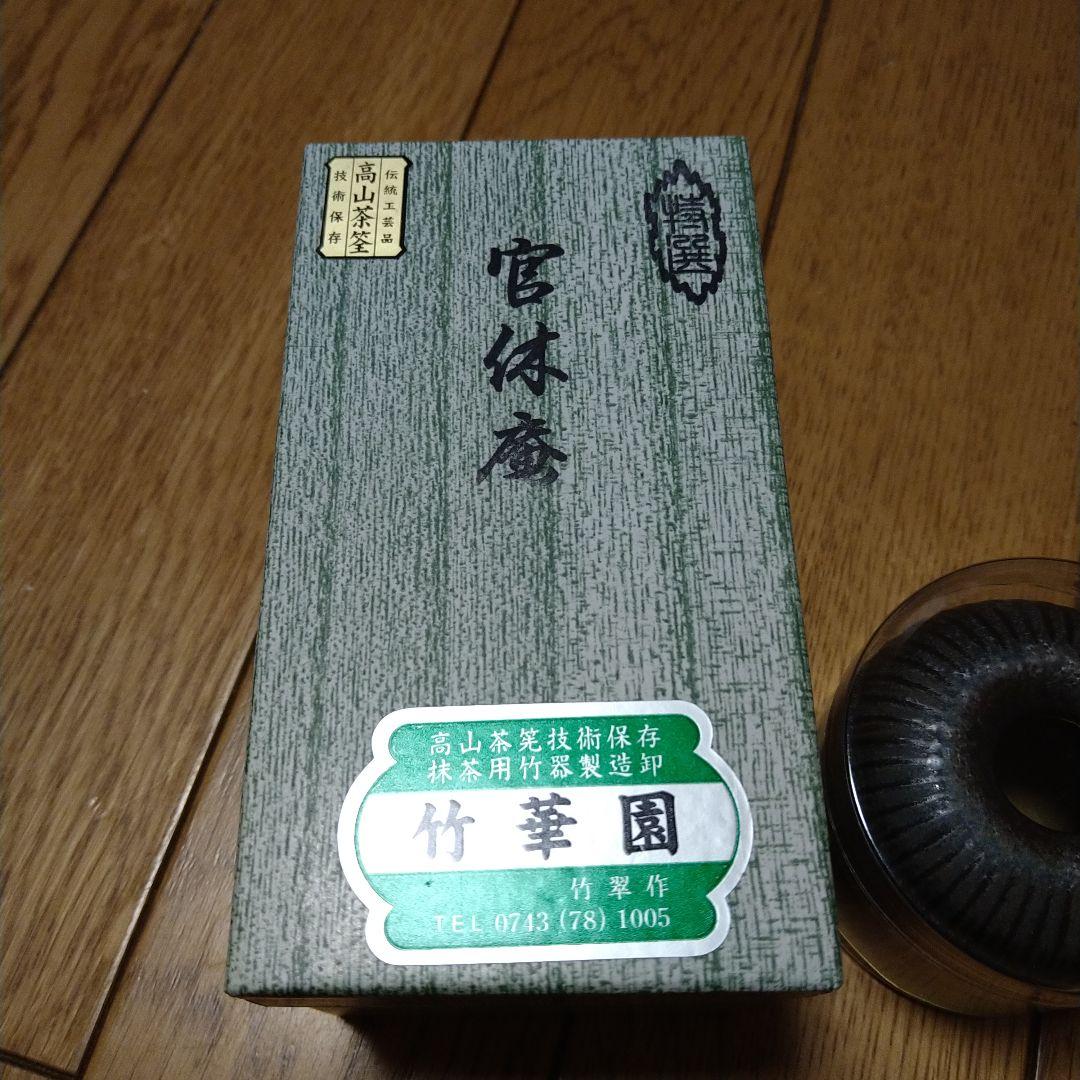 【新品】茶筌と筌座のセット