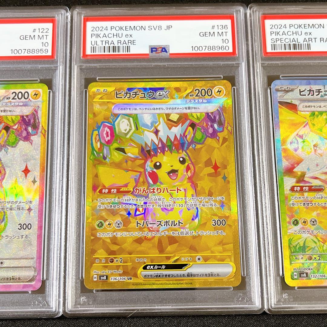【PSA10 3連番】ピカチュウex SR UR SAR 超電ブレイカー