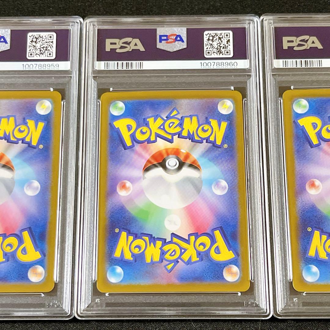 【PSA10 3連番】ピカチュウex SR UR SAR 超電ブレイカー