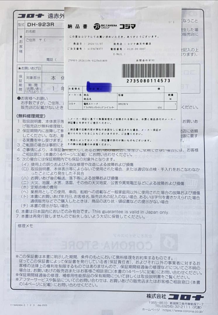 【未使用】 コロナ2023年モデル遠赤外線コアヒートスリムDH-923R
