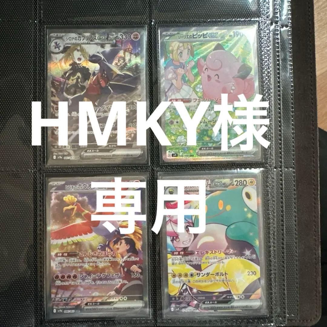 専用出品　ポケモンカード　引退品