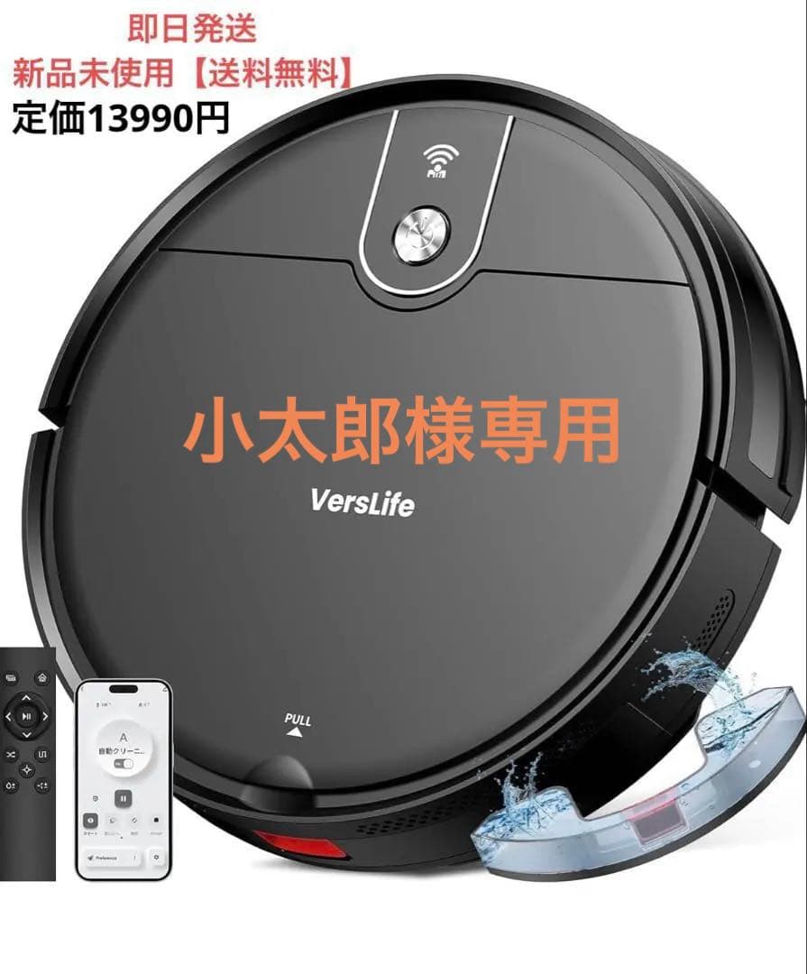 VersLife L6 水拭き ロボット掃除機 掃除機 コードレス掃除機