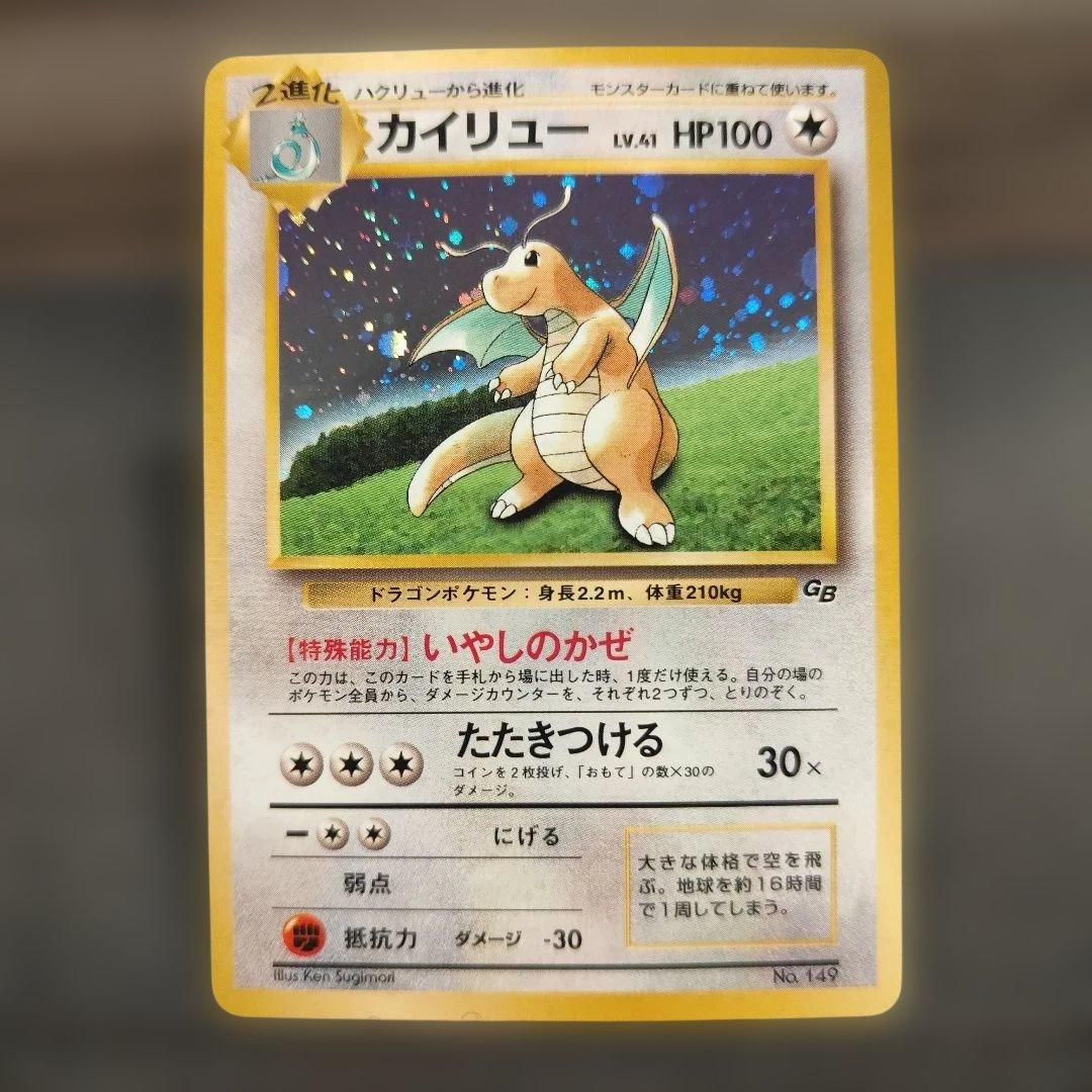 【旧裏】ポケモンカード カイリュー LV.41 No.149