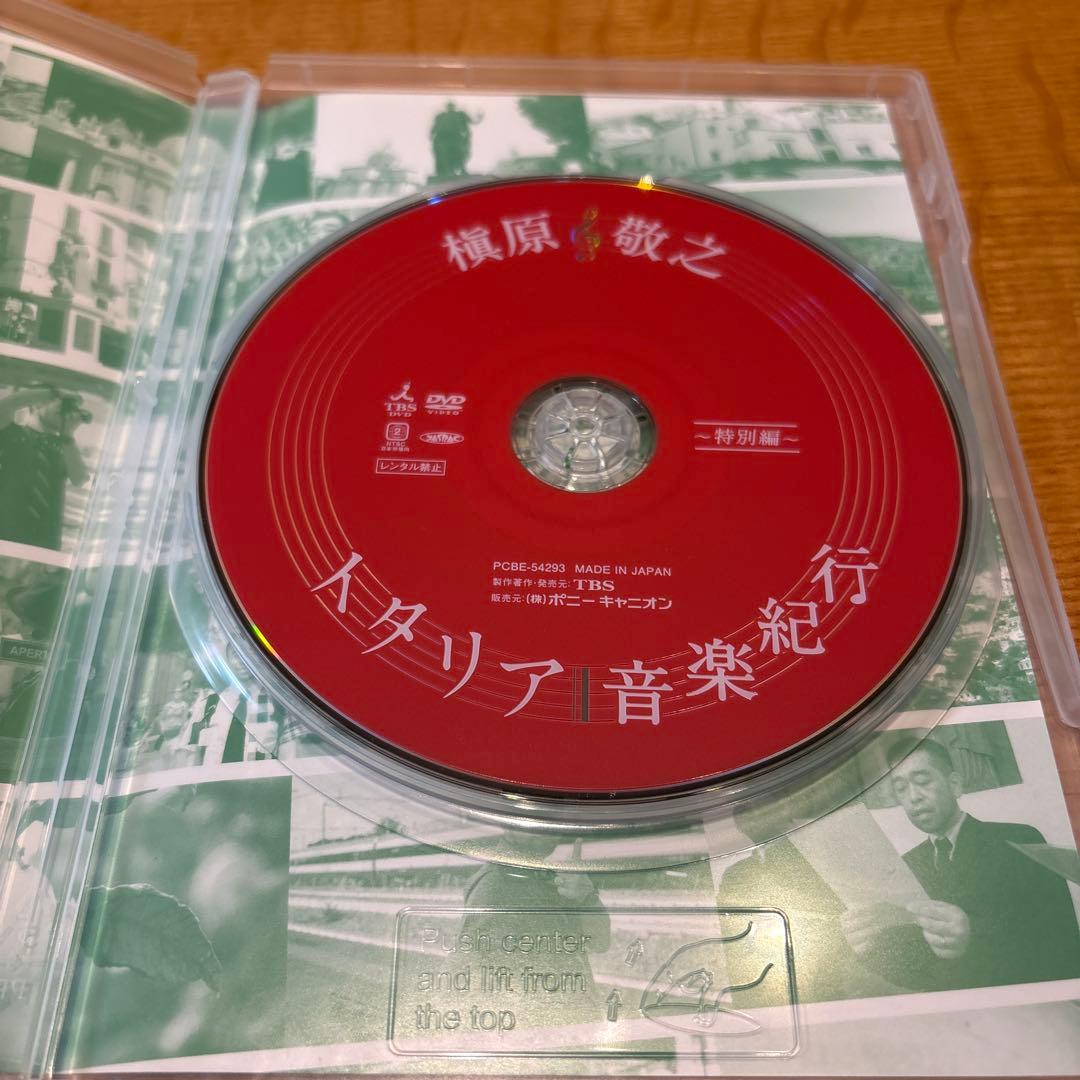 Y　槇原敬之　イタリア音楽紀行 特別編