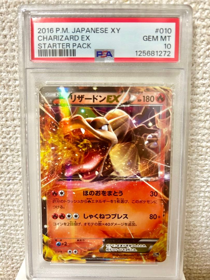 【PSA10】リザードンEX 010/072 スターターパック20th XY