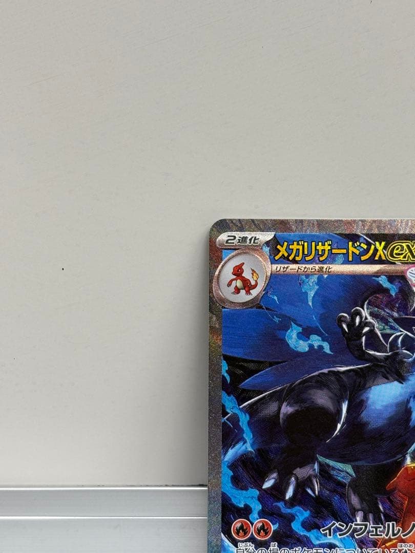 メガリザードン ex sar 110/080 インフェルノX