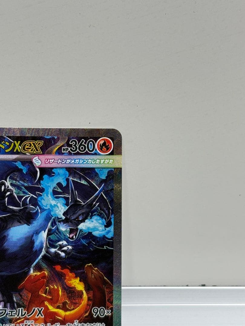 メガリザードン ex sar 110/080 インフェルノX