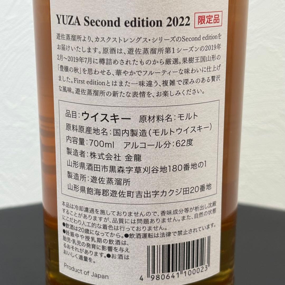 【希少】遊佐蒸溜所 YUZA Second Edition 2022