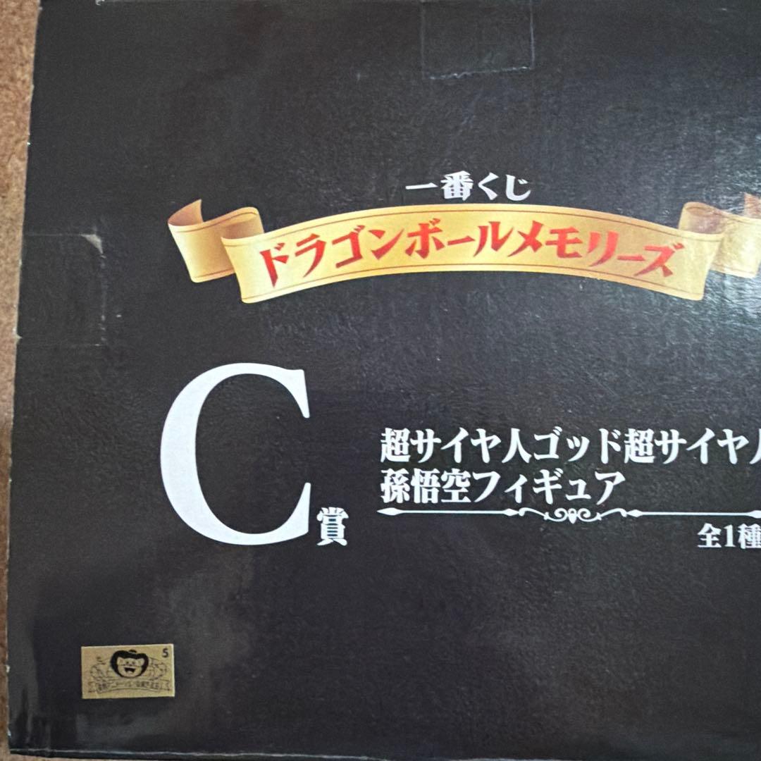 空箱のみ　ドラゴンボール 一番くじメモリーズC賞超サイヤ人ゴッド超サイヤ人