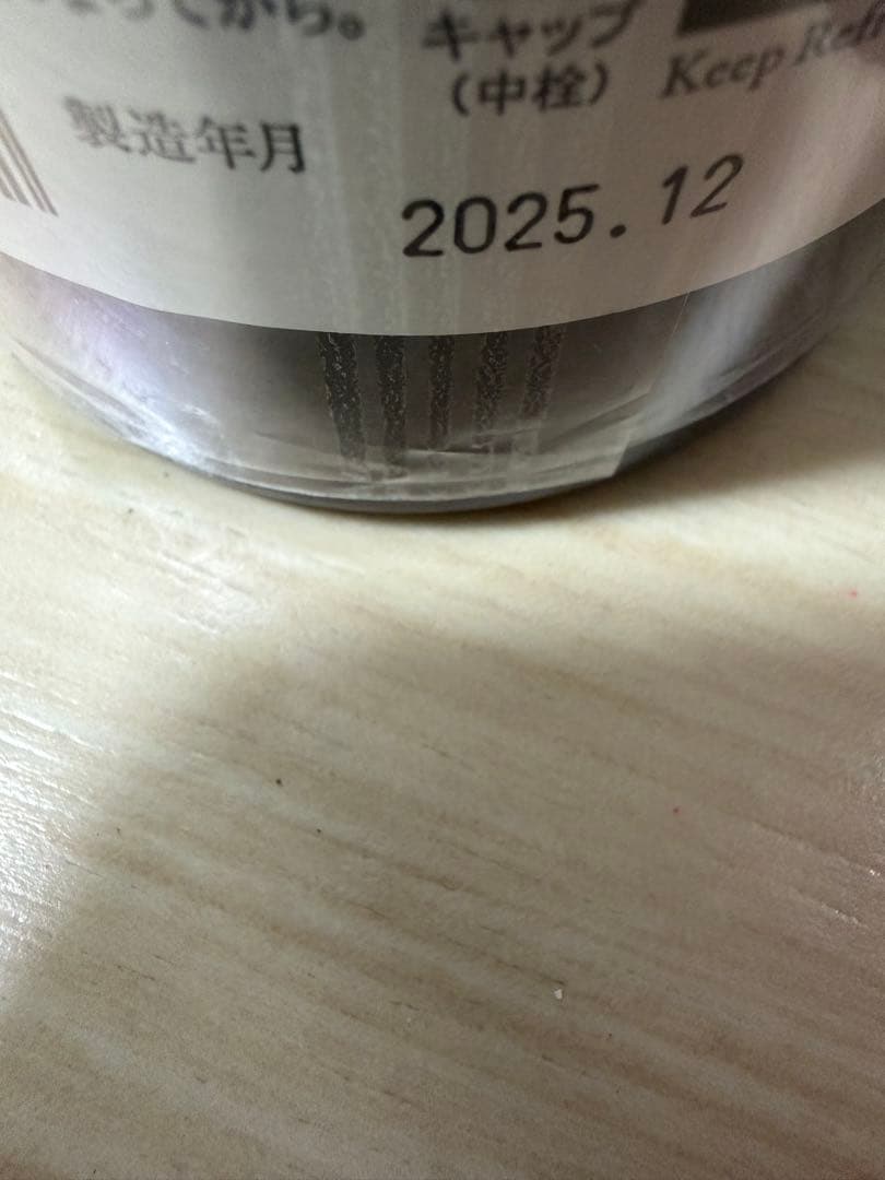 而今　雄町火入れ　720ml ２本