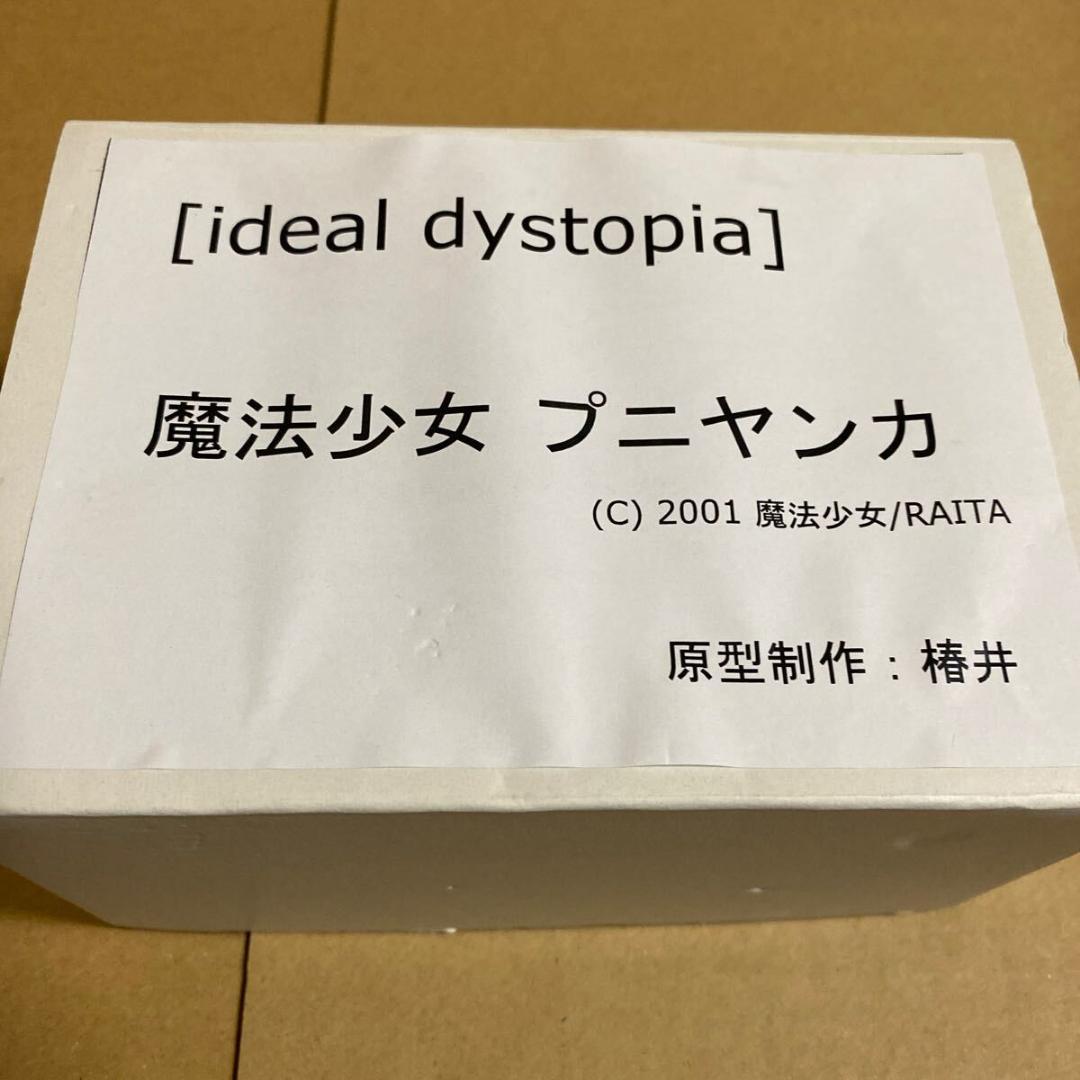 ideal dystopia プニヤンカ 魔法少女 ガレージキット