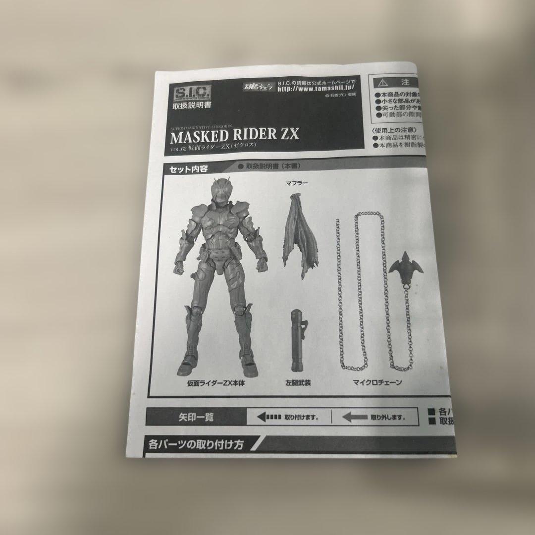 t857 SIC 仮面ライダーZX