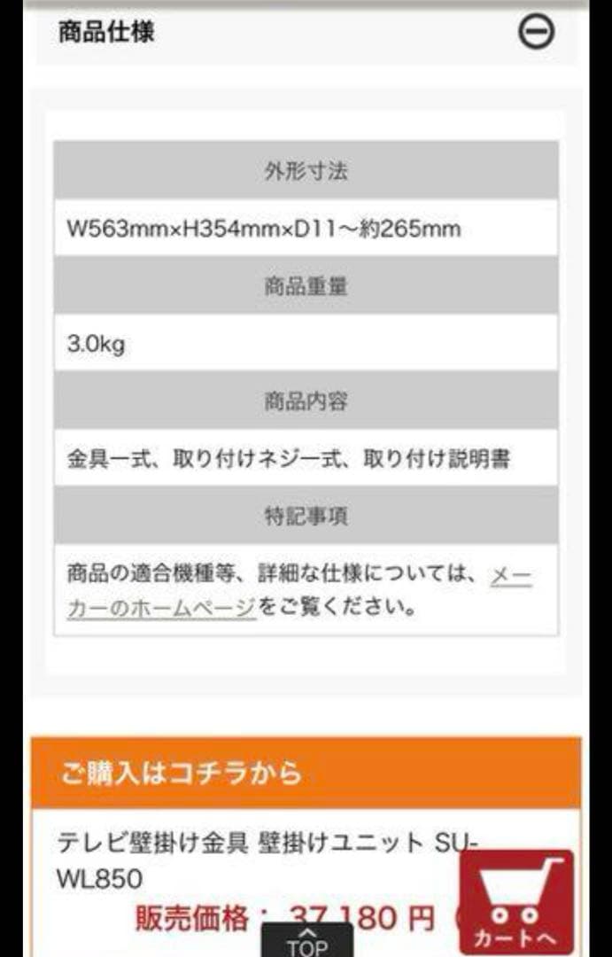 ソニー壁掛け用　金具 純正　未開封 SU-WL850