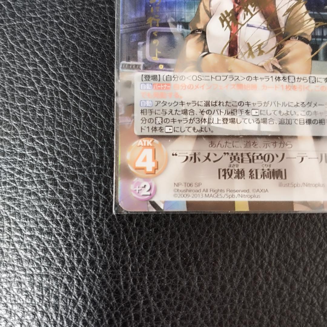chaos　TCG　ラボメン　黄昏色のソーテール 牧瀬紅莉栖 SP　NP-T06