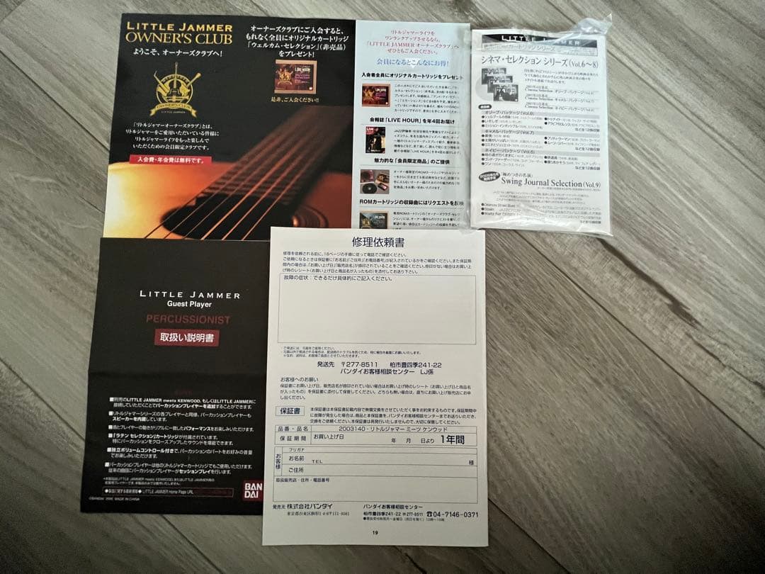 限定値下げ‼️LITTLE JAMMER meets KENWOOD