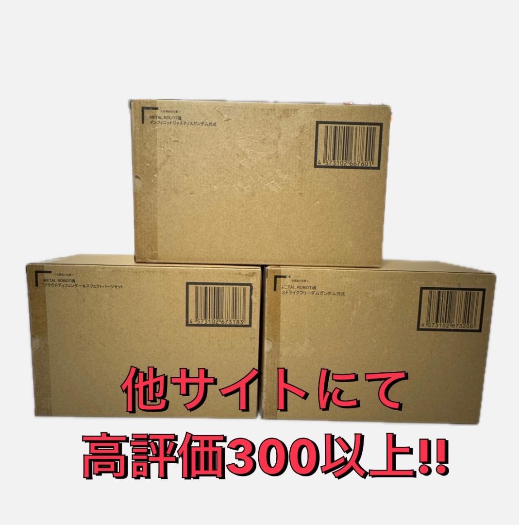 【新品未開封】L ROBOT魂 ストライクフリーダムガンダム弐式 他2点