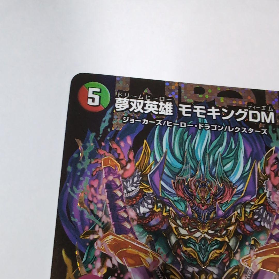 夢双英雄 モモキングDM シク【a0822】