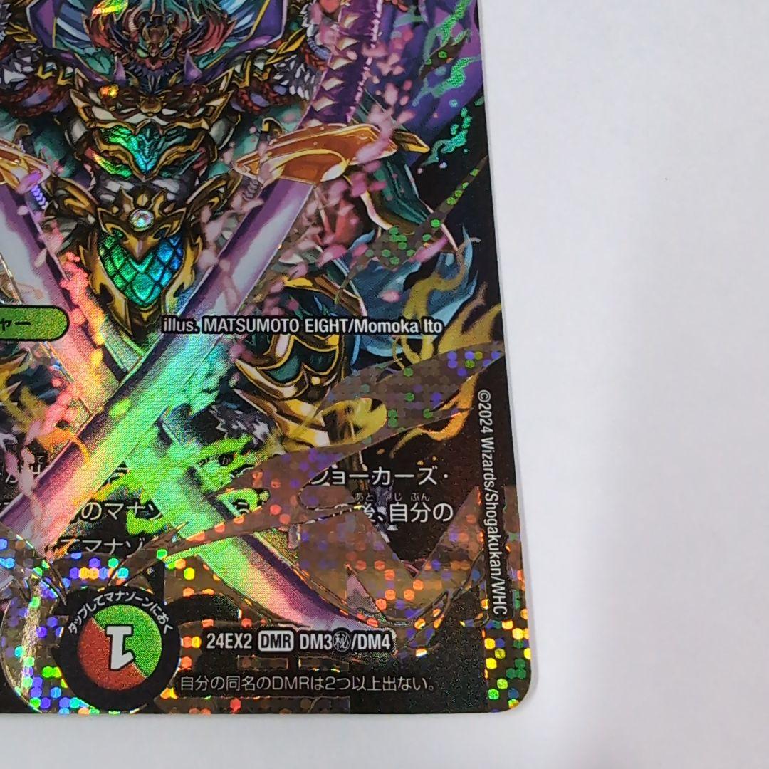 夢双英雄 モモキングDM シク【a0822】