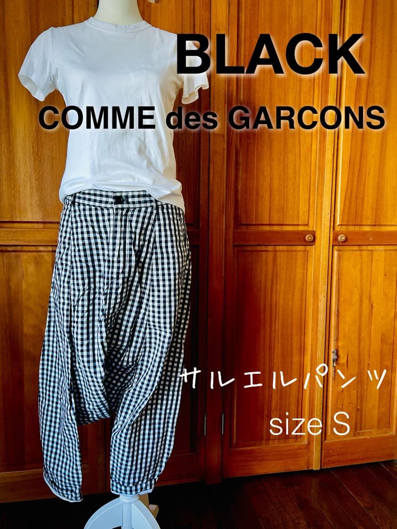 【美品】BLACK COMME des GARCONS サルエルパンツ