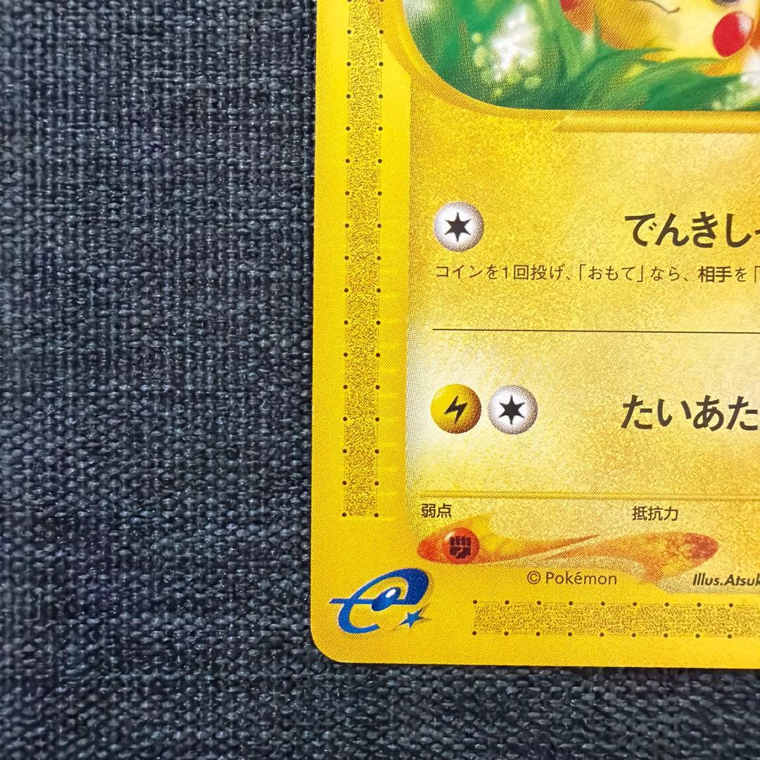 ピカチュウ ● 第1弾基本拡張パック 016/128 1ed