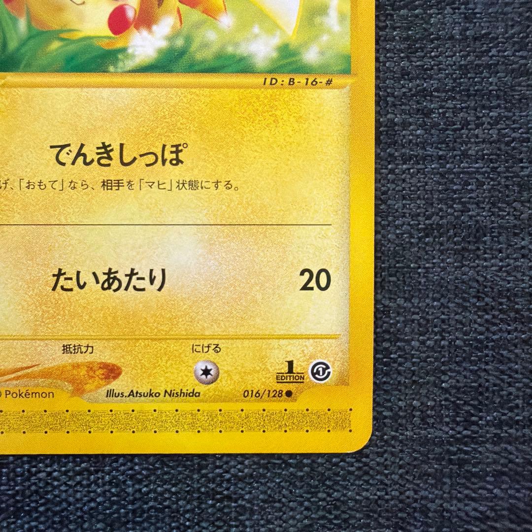 ピカチュウ ● 第1弾基本拡張パック 016/128 1ed