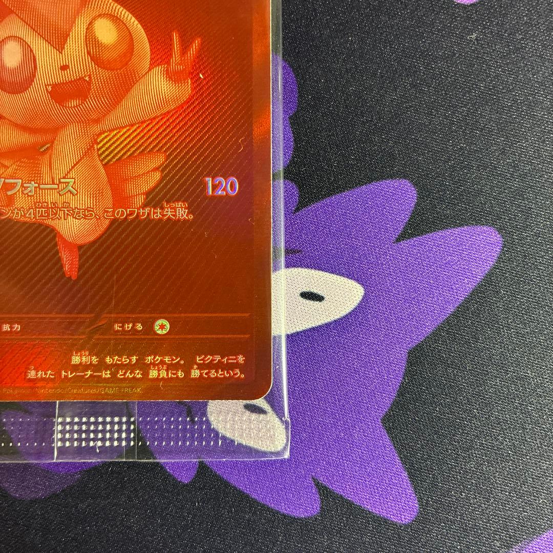 ポケモンカードゲーム ビクティニ BWR 争奪戦 プロモ 未開封