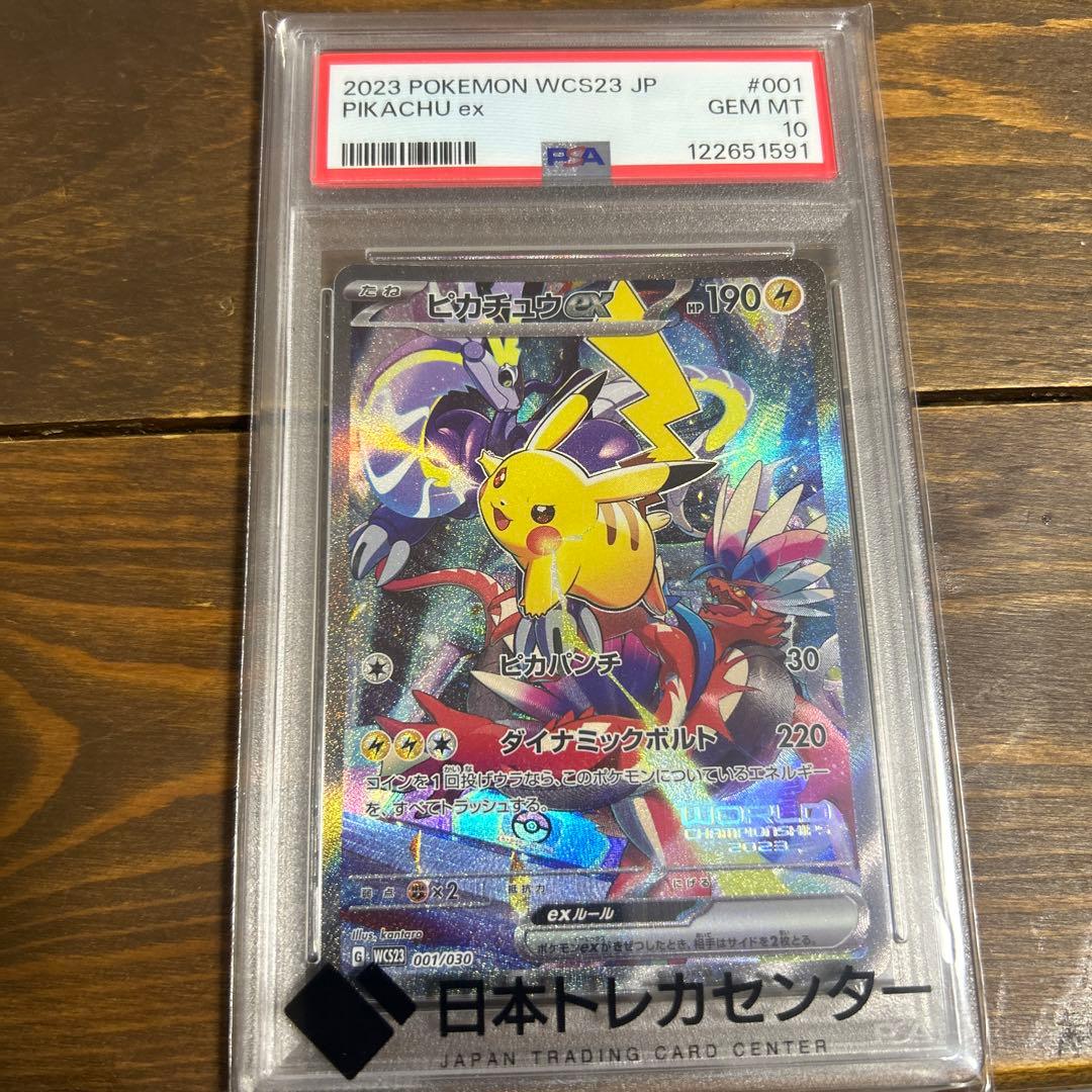 横浜ピカチュウ　psa10