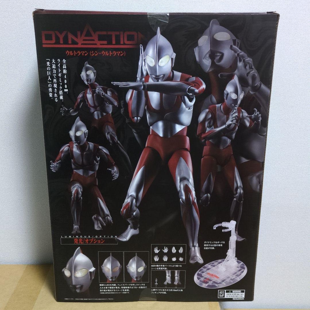 DYNACTION シン・ウルトラマン　新品未開封
