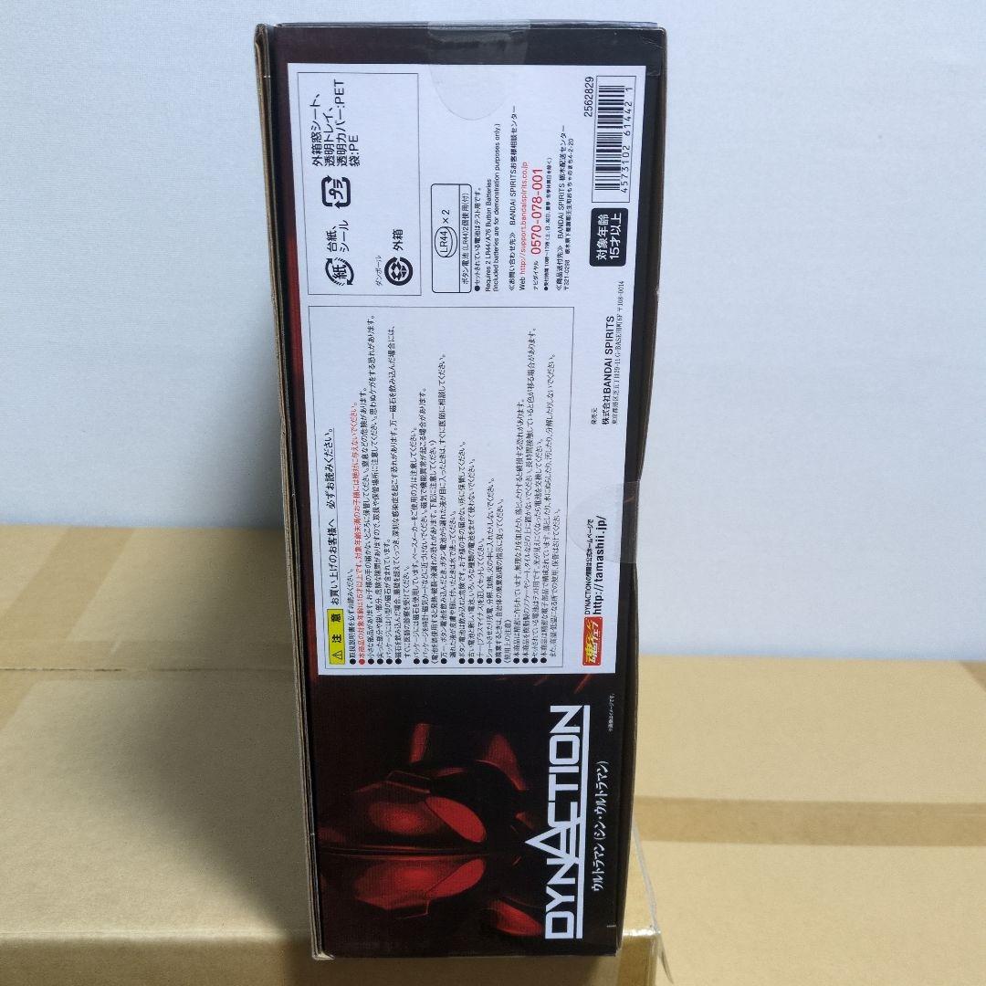 DYNACTION シン・ウルトラマン　新品未開封