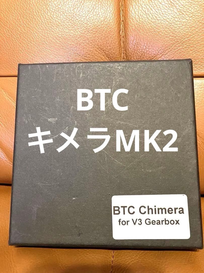 トイガン BTC Chimera MK2 FET for V3 Gearbox