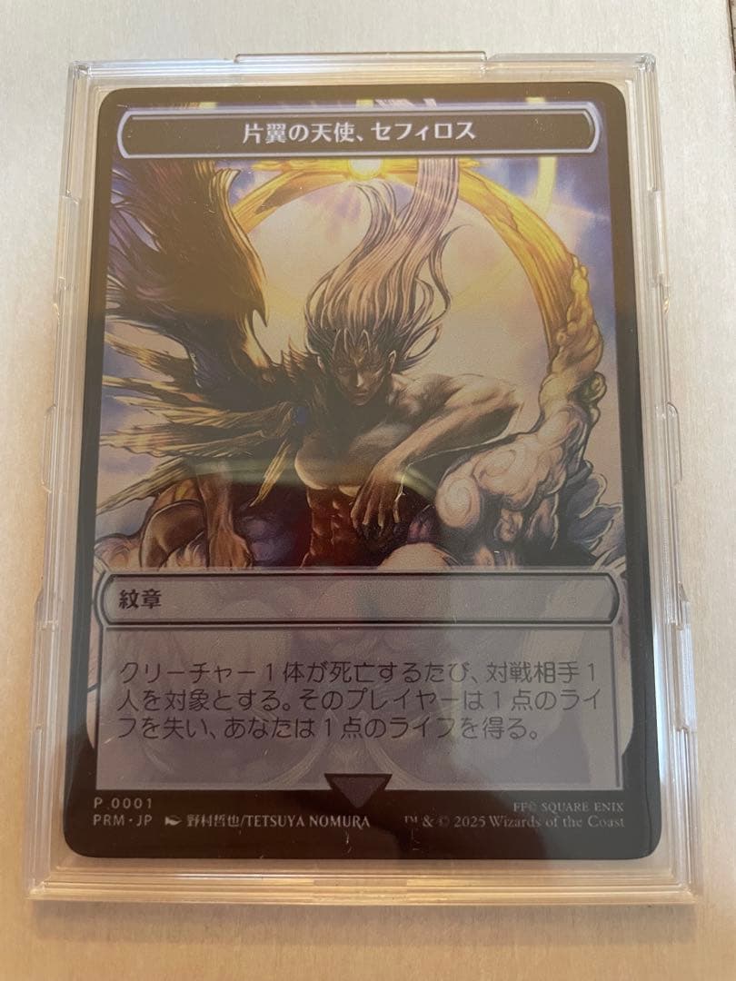 片翼の天使、セフィロス　紋章　 ステンレストークン　大戦祭